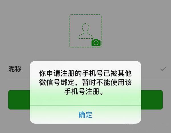 新买的手机号微信注册不了怎么回事?